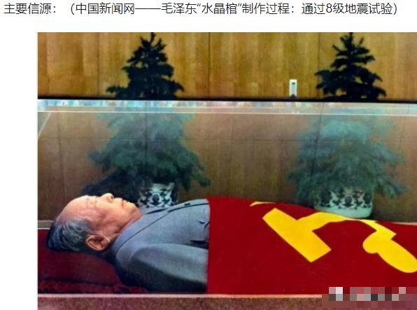 爱游戏登录入口-毛主席遗体防腐每年耗费巨资，永久保存水晶棺纯度高达99.9999%
